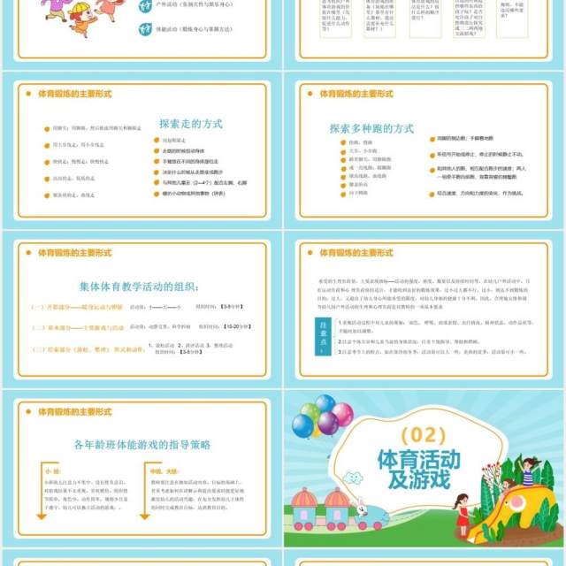 卡通风幼儿园户外活动的组织与实施通用PPT模板 卡通风幼儿园户外活动的组织与实施通用PPT模板