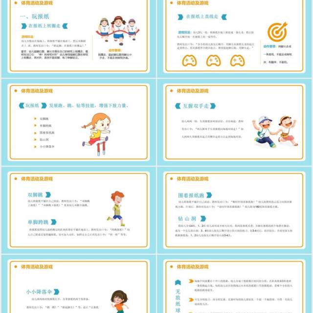 卡通风幼儿园户外活动的组织与实施通用PPT模板 卡通风幼儿园户外活动的组织与实施通用PPT模板