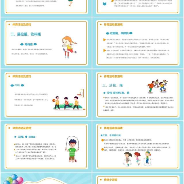 卡通风幼儿园户外活动的组织与实施通用PPT模板 卡通风幼儿园户外活动的组织与实施通用PPT模板