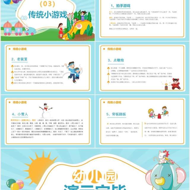 卡通风幼儿园户外活动的组织与实施通用PPT模板 卡通风幼儿园户外活动的组织与实施通用PPT模板