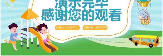 卡通风幼儿园户外活动的组织与实施通用PPT模板 卡通风幼儿园户外活动的组织与实施通用PPT模板