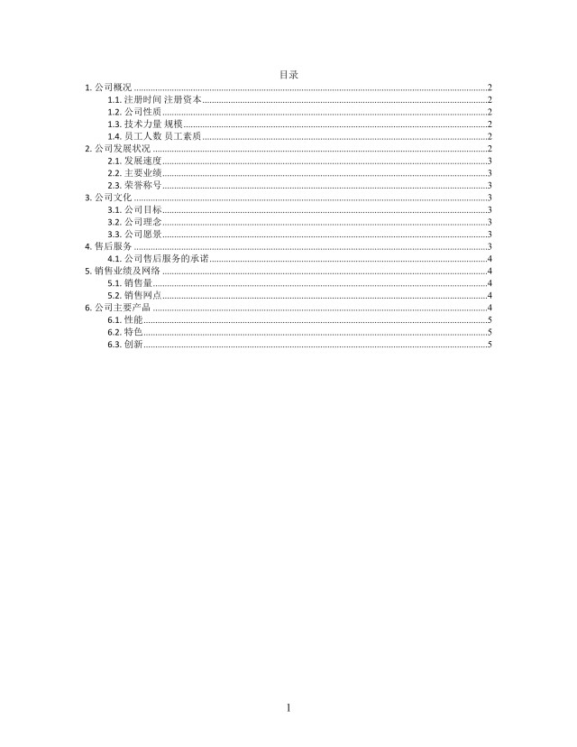  思维导图简洁公司介绍XMind模板