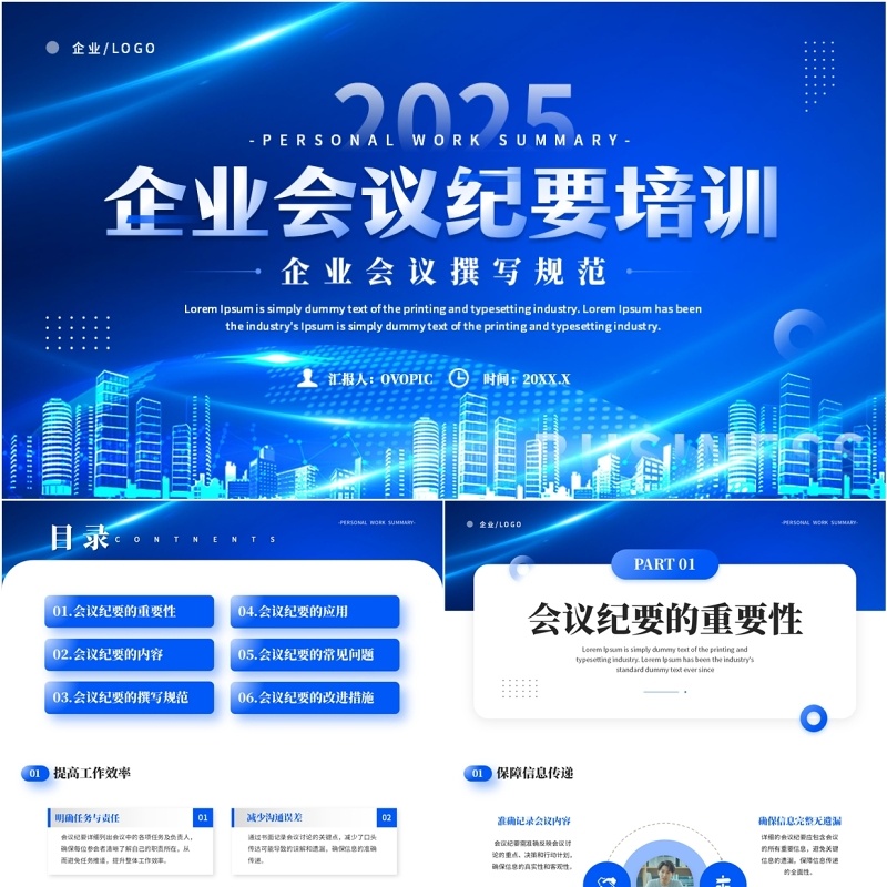 蓝色科技风企业会议纪要培训PPT模板