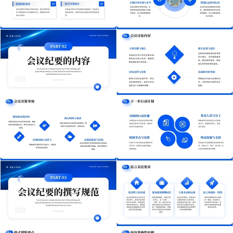 蓝色科技风企业会议纪要培训PPT模板