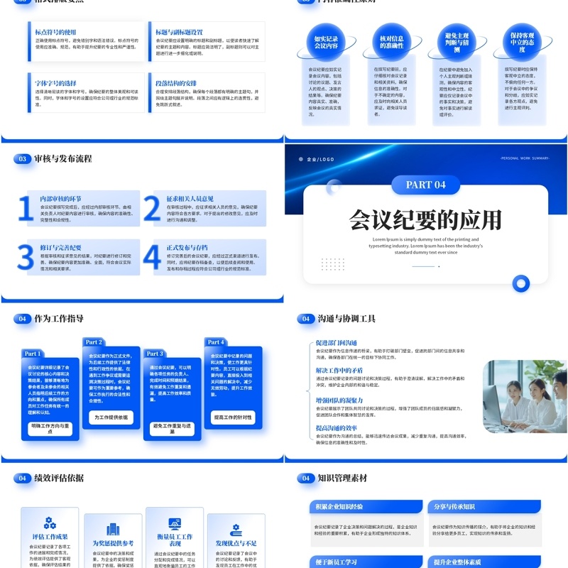 蓝色科技风企业会议纪要培训PPT模板