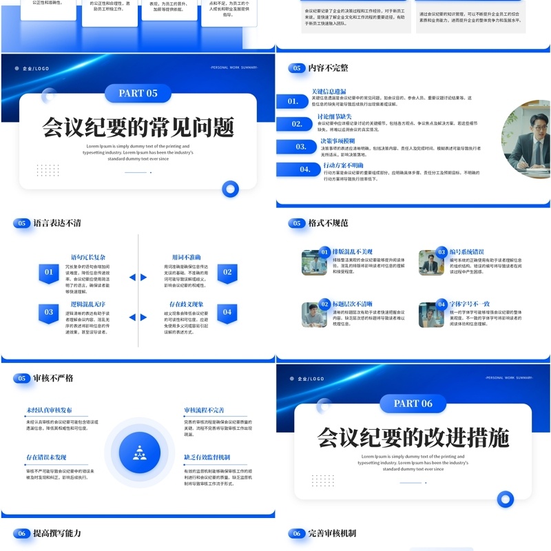 蓝色科技风企业会议纪要培训PPT模板