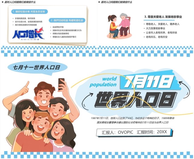 蓝色卡通风世界人口日介绍PPT模板 蓝色卡通风世界人口日介绍PPT模板
