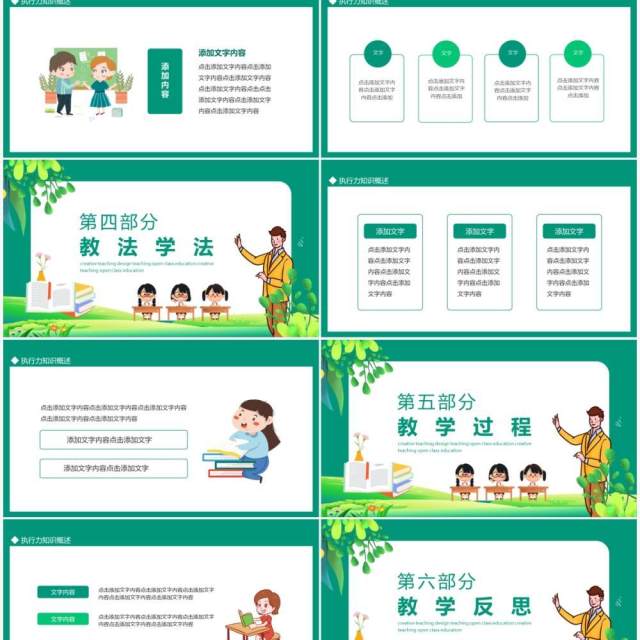 创意教学设计教学公开课教育动态PPT模板