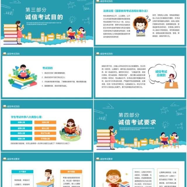 为学习加油坚持做诚信的人做诚信学生建诚信考场动态PPT模板 为学习加油坚持做诚信的人做诚信学生建诚信考场动态PPT模板
