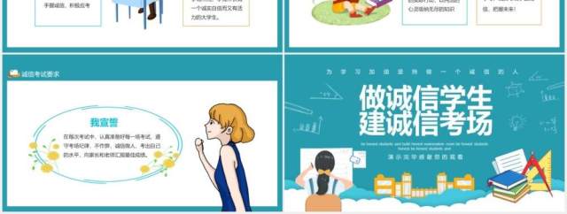 为学习加油坚持做诚信的人做诚信学生建诚信考场动态PPT模板 为学习加油坚持做诚信的人做诚信学生建诚信考场动态PPT模板