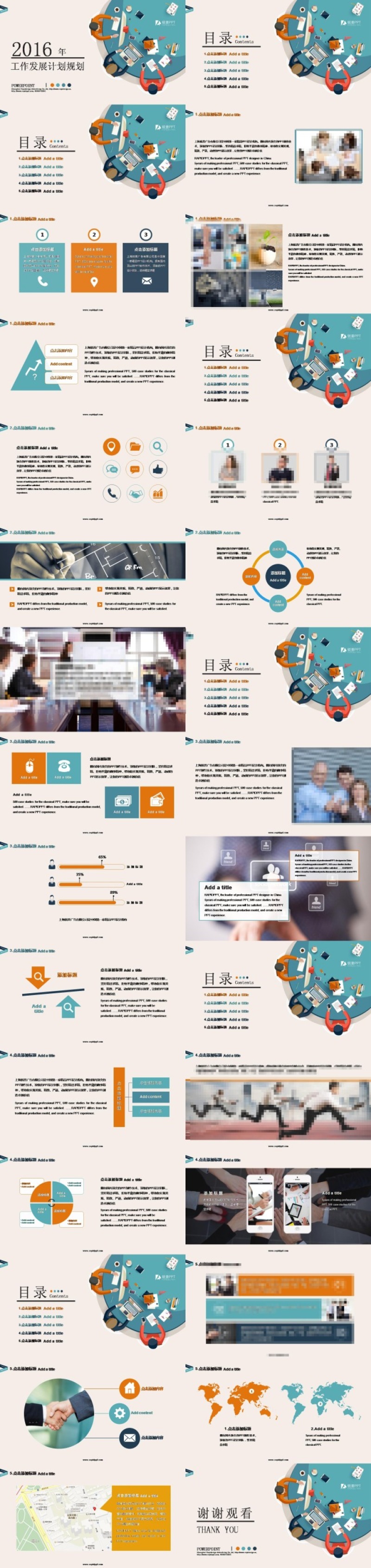 蓝橙色2016年工作计划通用PPT模板