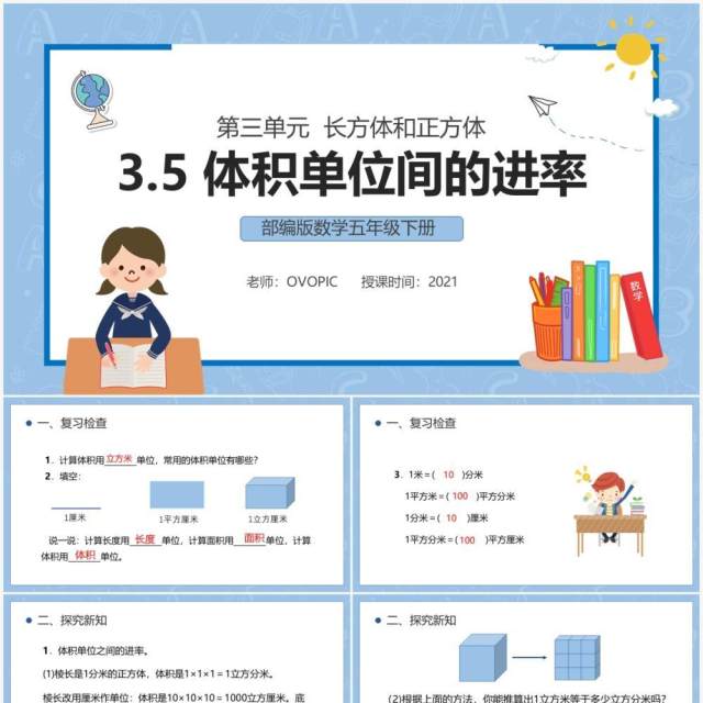 部编版五年级数学下册体积单位间的进率课件PPT模板 部编版五年级数学下册体积单位间的进率课件PPT模板