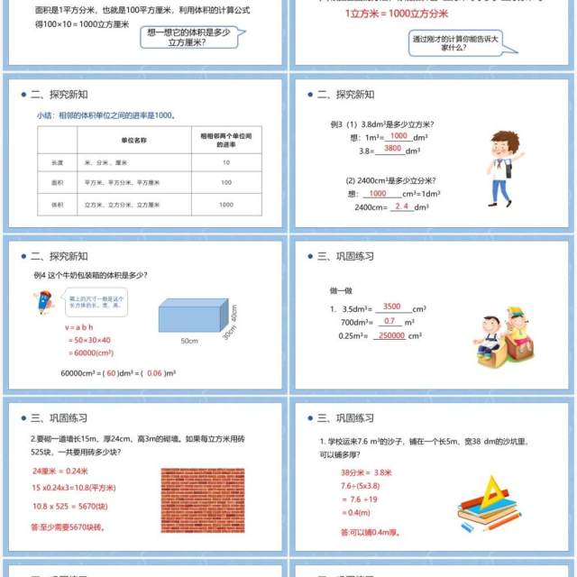 部编版五年级数学下册体积单位间的进率课件PPT模板