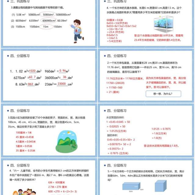 部编版五年级数学下册体积单位间的进率课件PPT模板