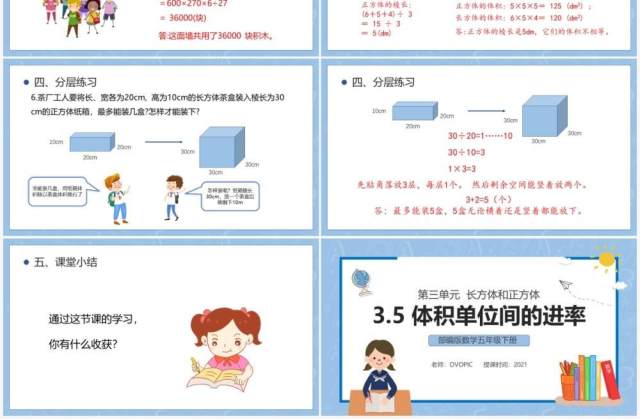 部编版五年级数学下册体积单位间的进率课件PPT模板 部编版五年级数学下册体积单位间的进率课件PPT模板
