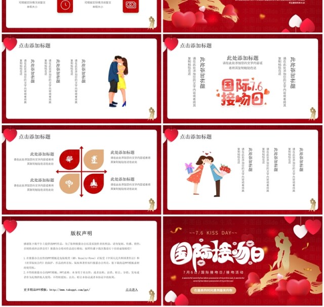红色简约清新风7月6日国际接吻日PPT模板 红色简约清新风7月6日国际接吻日PPT模板