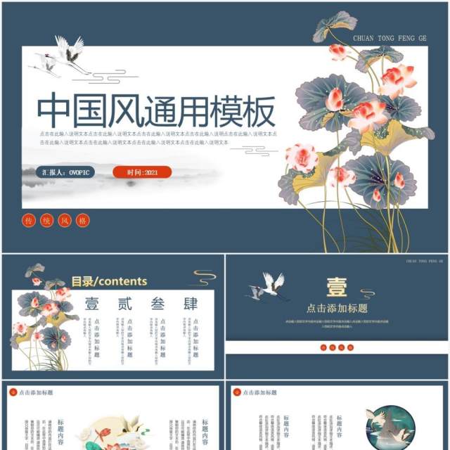 荷花复古中国风水墨工作汇报通用PPT动态模板 荷花复古中国风水墨工作汇报通用PPT动态模板