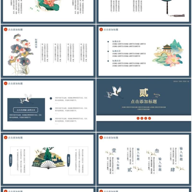 荷花复古中国风水墨工作汇报通用PPT动态模板