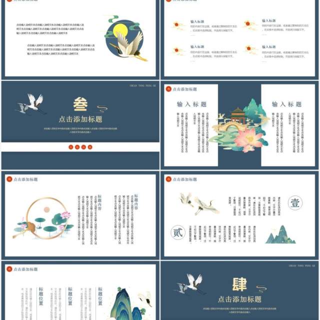 荷花复古中国风水墨工作汇报通用PPT动态模板 荷花复古中国风水墨工作汇报通用PPT动态模板