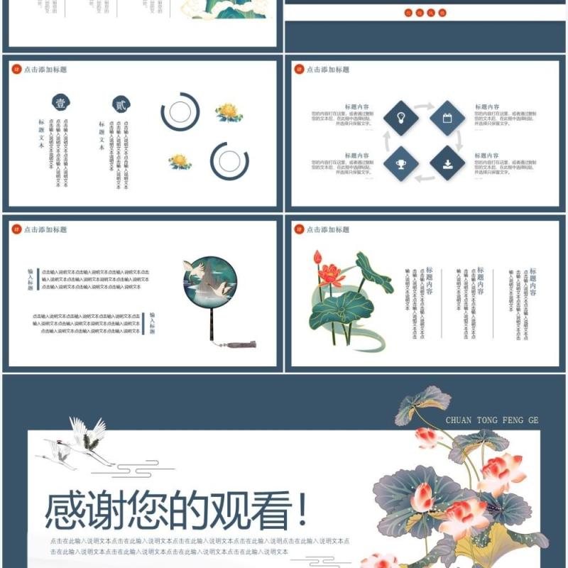 荷花复古中国风水墨工作汇报通用PPT动态模板