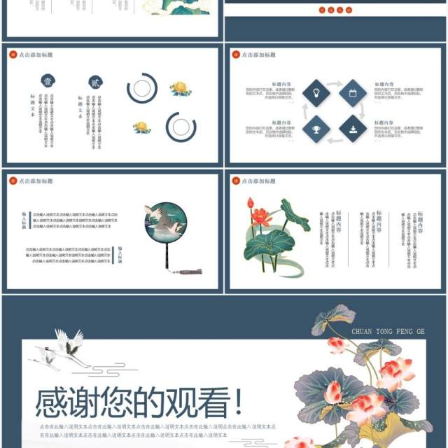 荷花复古中国风水墨工作汇报通用PPT动态模板