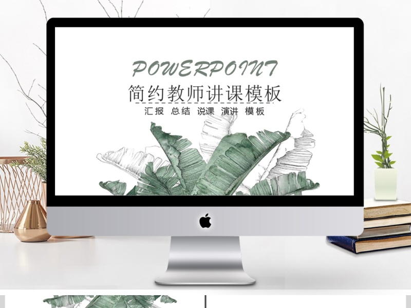 2019教师讲课PPT模板