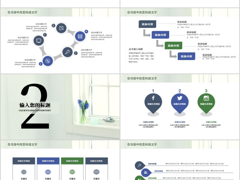 2018文艺清新工作汇报ppt模板