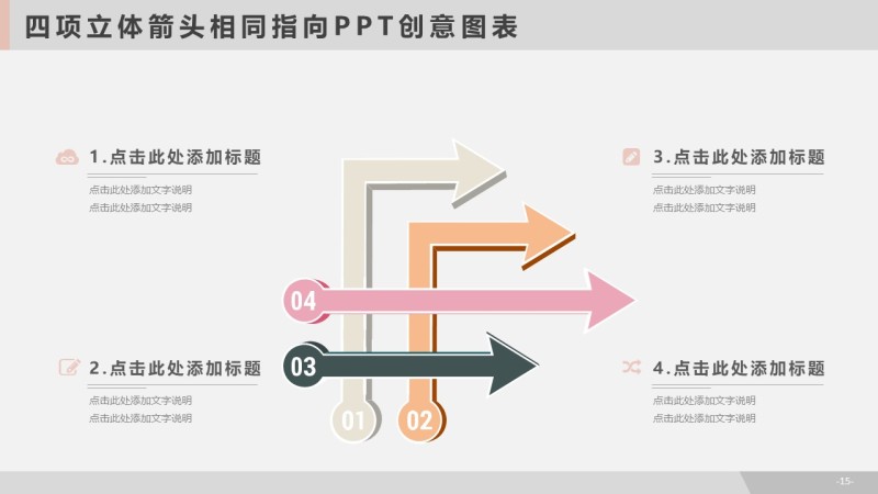 多场景办公PPT信息可视化图表15