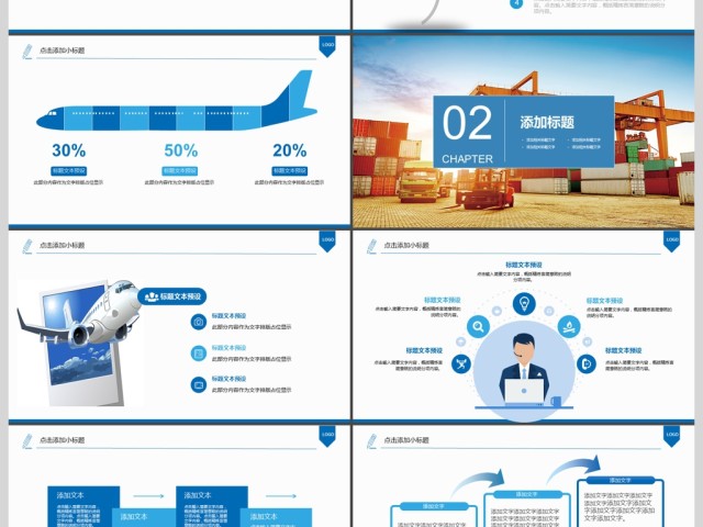 2017年大气快递物流运输公司PPT模板