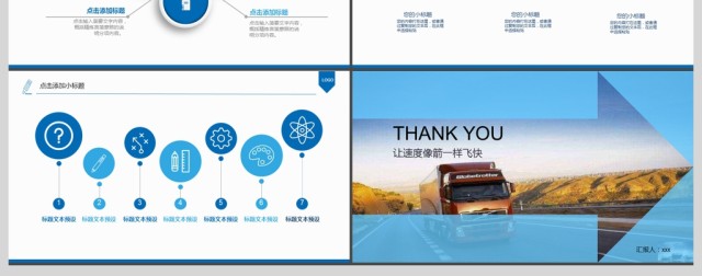 2017年大气快递物流运输公司PPT模板 2017年大气快递物流运输公司PPT模板
