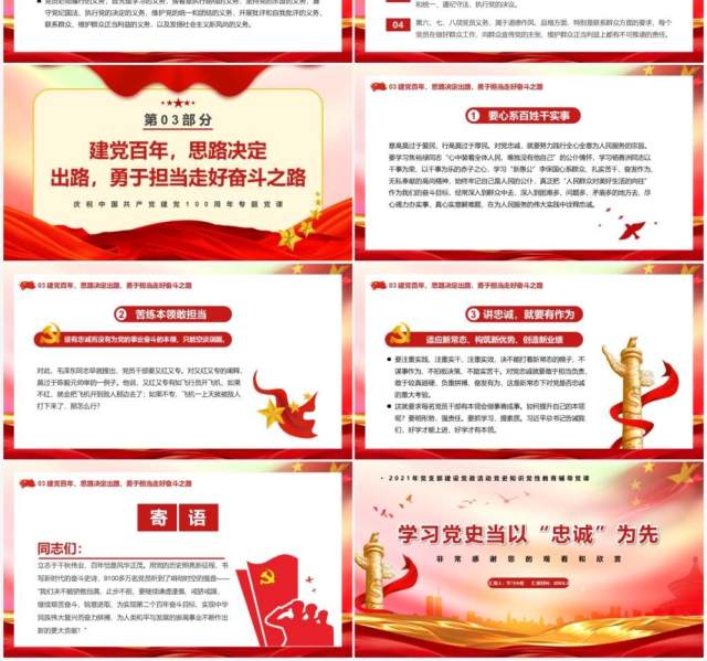 红色党政风学习党史当以忠诚为先教育PPT模板 红色党政风学习党史当以忠诚为先教育PPT模板