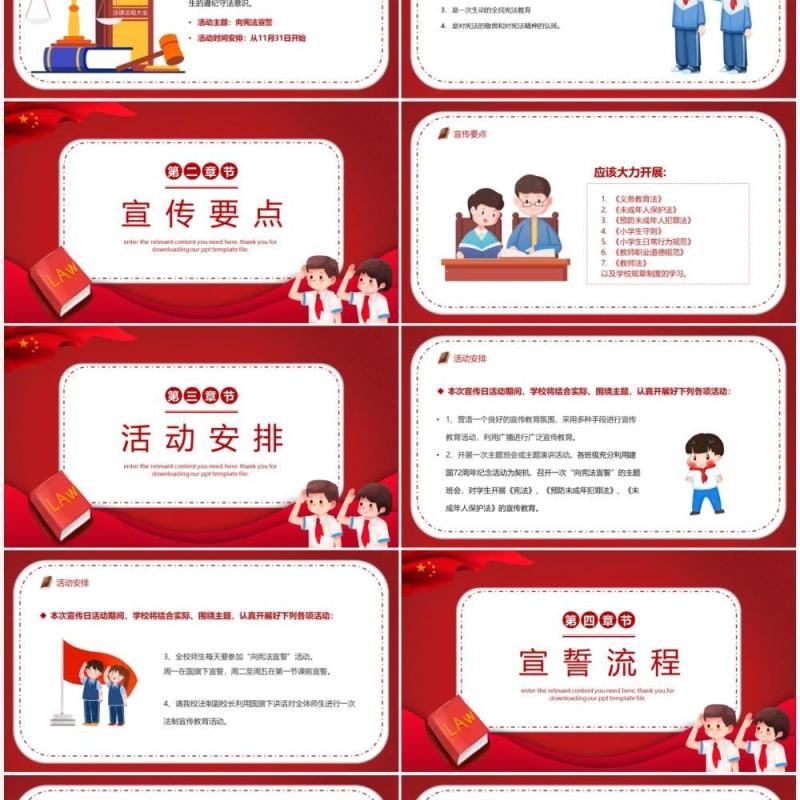 红色向宪法宣誓活动策划PPT模板