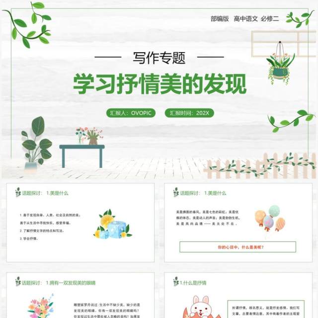 部编版高中语文必修二学习抒情美的发现课件PPT模板 部编版高中语文必修二学习抒情美的发现课件PPT模板