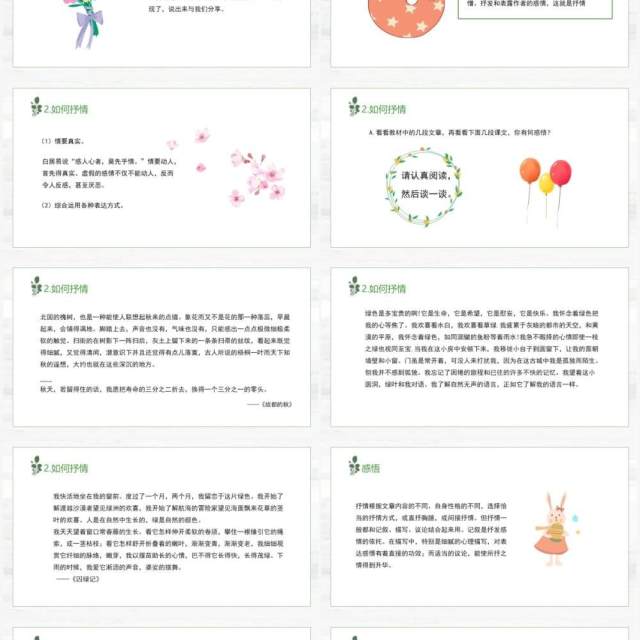 部编版高中语文必修二学习抒情美的发现课件PPT模板 部编版高中语文必修二学习抒情美的发现课件PPT模板