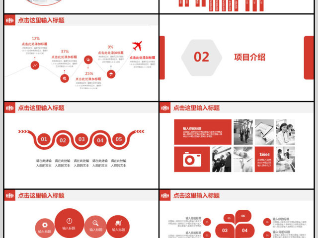 红色简约大气商务业计划书融资路演PPT