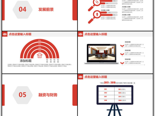 红色简约大气商务业计划书融资路演PPT