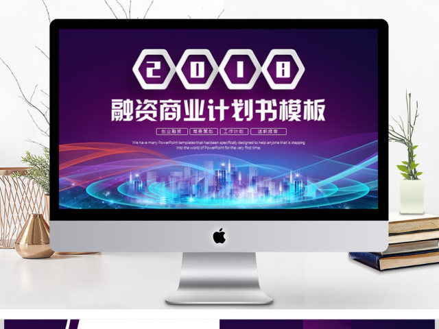 创业融资商业计划书PPT模板 创业融资商业计划书PPT模板