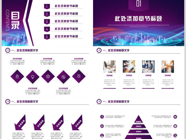 创业融资商业计划书PPT模板 创业融资商业计划书PPT模板