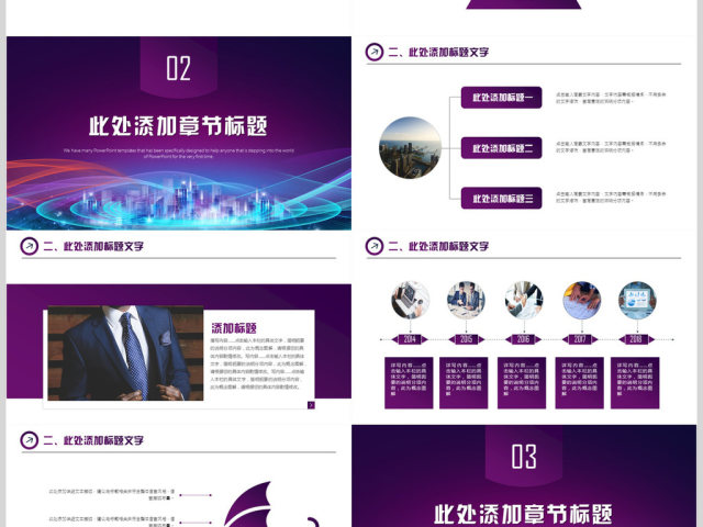 创业融资商业计划书PPT模板 创业融资商业计划书PPT模板