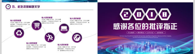 创业融资商业计划书PPT模板 创业融资商业计划书PPT模板