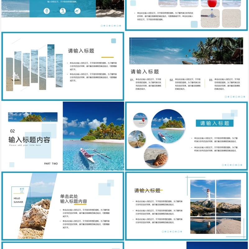 蓝色简约风你好夏天海边沙滩PPT模板