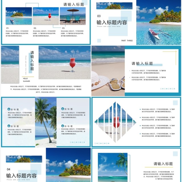 蓝色简约风你好夏天海边沙滩PPT模板 蓝色简约风你好夏天海边沙滩PPT模板