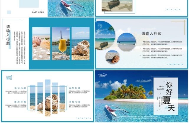 蓝色简约风你好夏天海边沙滩PPT模板 蓝色简约风你好夏天海边沙滩PPT模板