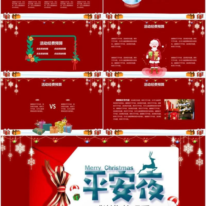 红色圣诞老人圣诞节节日来历文化介绍PPT模板