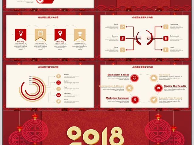 公司年会总结计划动态PPT 公司年会总结计划动态PPT