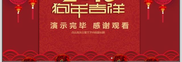 公司年会总结计划动态PPT 公司年会总结计划动态PPT