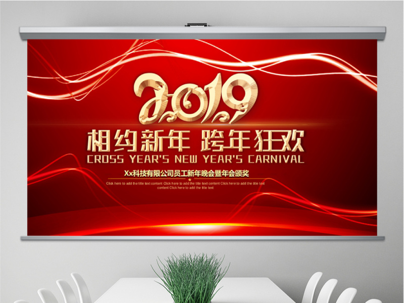 原创2019震撼年会开场PPT猪年颁奖晚会-版权可商用