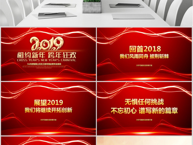 原创2019震撼年会开场PPT猪年颁奖晚会-版权可商用