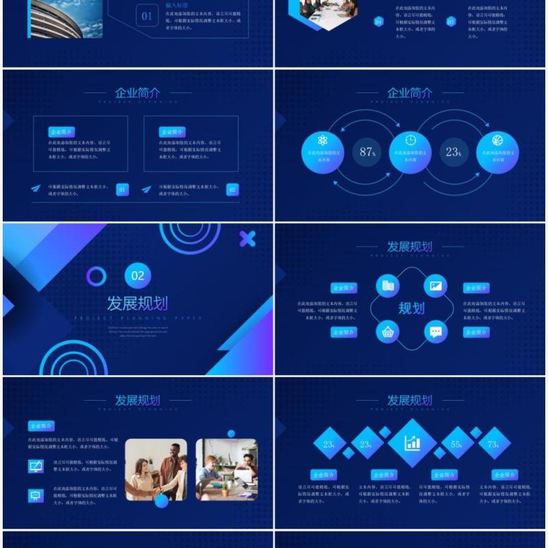 蓝色科技风商业融资项目计划书动态PPT模板
