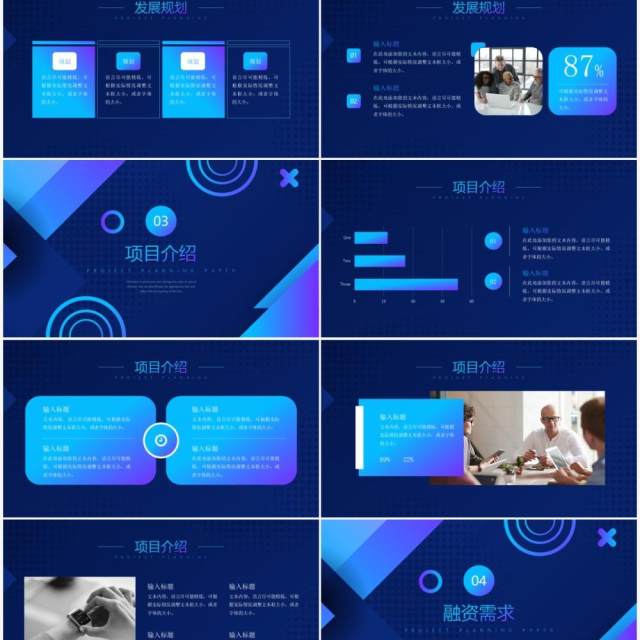 蓝色科技风商业融资项目计划书动态PPT模板